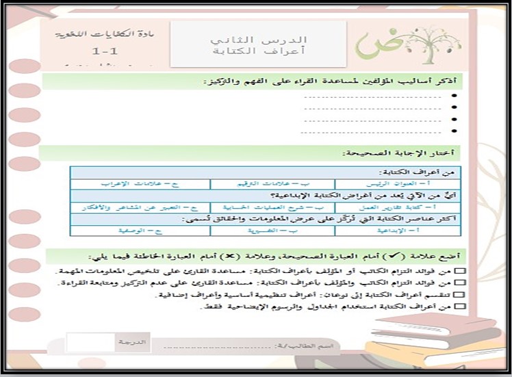 تحضير كفايات 1-1 اول ثانوي مسارات تحضير كفايات 1-1 اول ثانوي مسارات