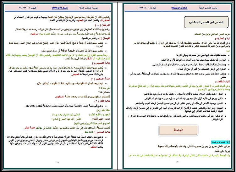 تحضير كفايات 1-1 اول ثانوي مسارات تحضير كفايات 1-1 اول ثانوي مسارات