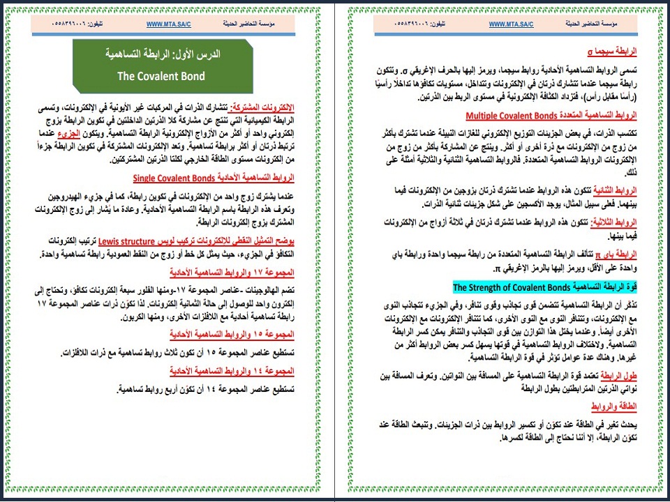 تحضير كيمياء 2-1 ثاني ثانوي مسارات تحضير كيمياء 2-1 ثاني ثانوي مسارات
