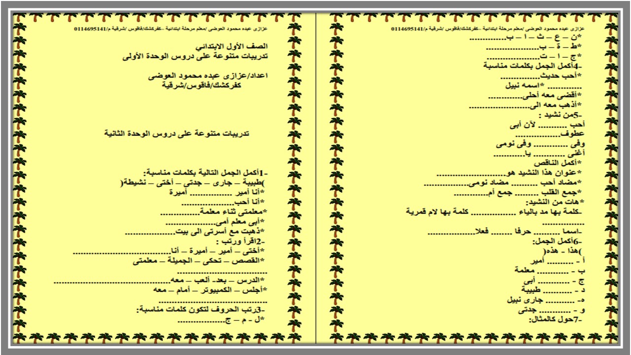 تحضير لغتي منصة مدرستي أول ابتدائي الفصل الدراسي الأول تحضير لغتي منصة مدرستي أول ابتدائي الفصل الدراسي الأول