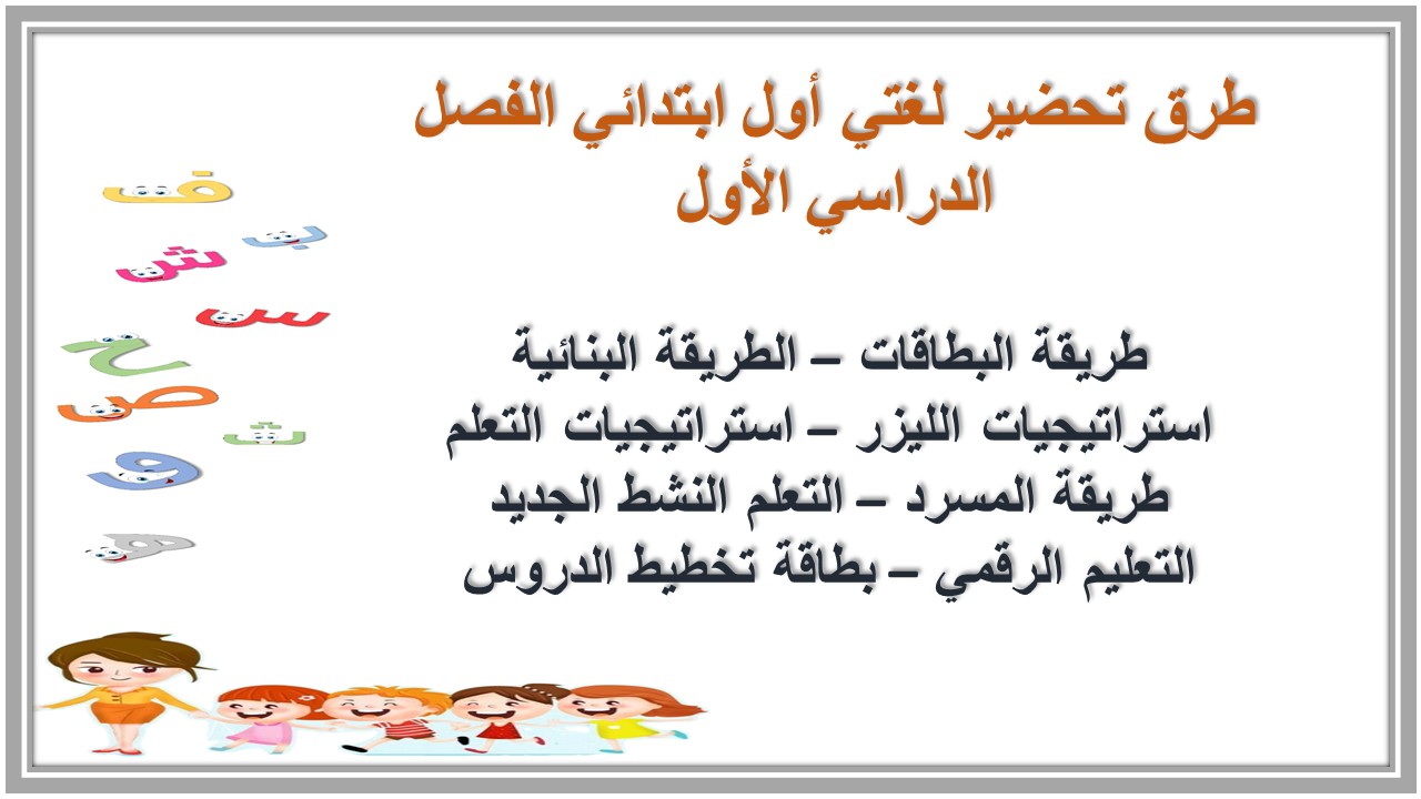 تحضير لغتي منصة مدرستي أول ابتدائي الفصل الدراسي الأول تحضير لغتي منصة مدرستي أول ابتدائي الفصل الدراسي الأول