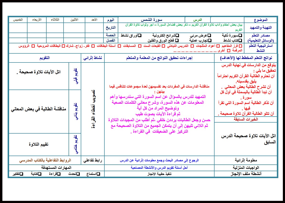 مهارات قرآن ثاني تعليم مستمر الفصل الدراسي الأول مهارات قرآن ثاني تعليم مستمر الفصل الدراسي الأول