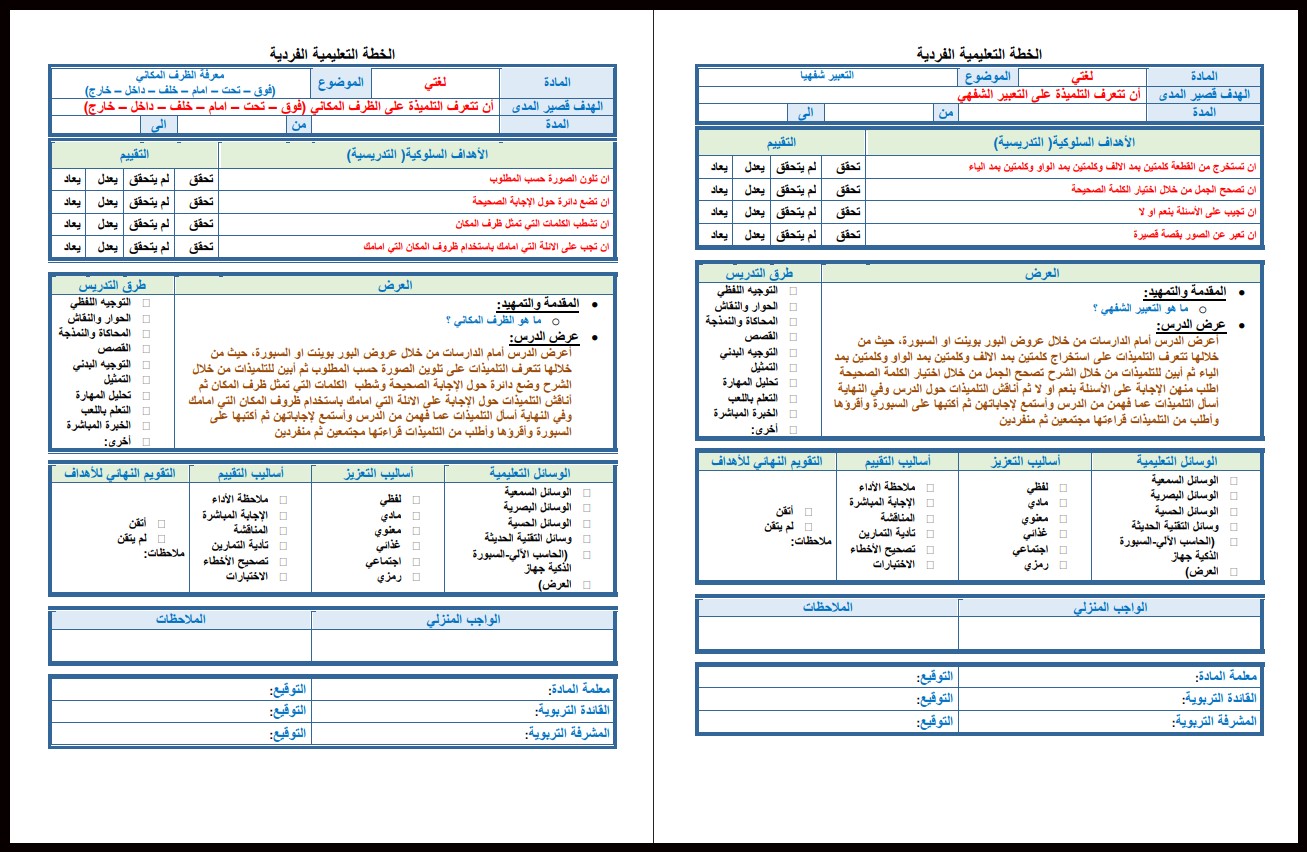 بور بوينت لغتي فكرية صف سادس ابتدائي الفصل الأول بور بوينت لغتي فكرية صف سادس ابتدائي الفصل الأول