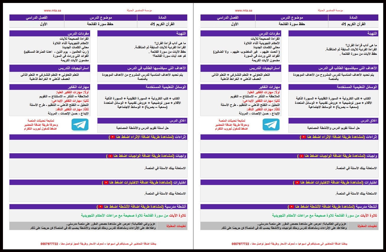 ورق عمل قرآن اول تعليم مستمر الفصل الدراسي الأول ورق عمل قرآن اول تعليم مستمر الفصل الدراسي الأول