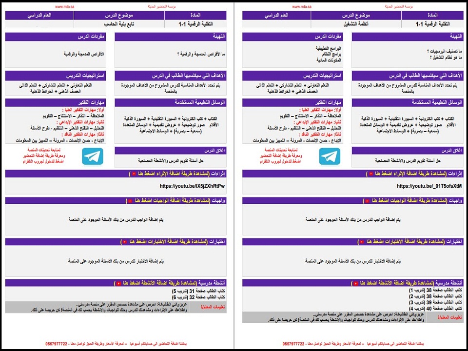 حل أسئلة تقنية رقمية 1-1 اول ثانوي مسارات حل أسئلة تقنية رقمية 1-1 اول ثانوي مسارات