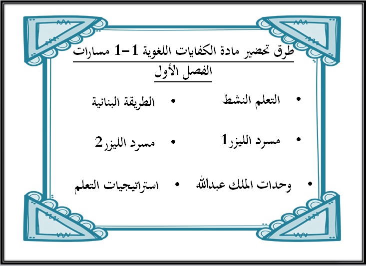 حل أسئلة كفايات 1-1 أول ثانوي مسارات حل أسئلة كفايات 1-1 أول ثانوي مسارات
