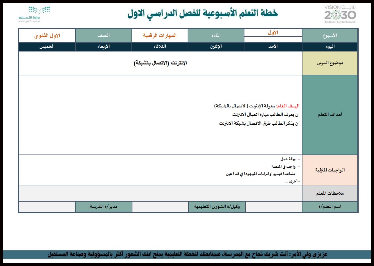 بوربوينت المهارات الرقمية أول ثانوى تربية فكرية الفصل الاول بوربوينت المهارات الرقمية أول ثانوى تربية فكرية الفصل الاول