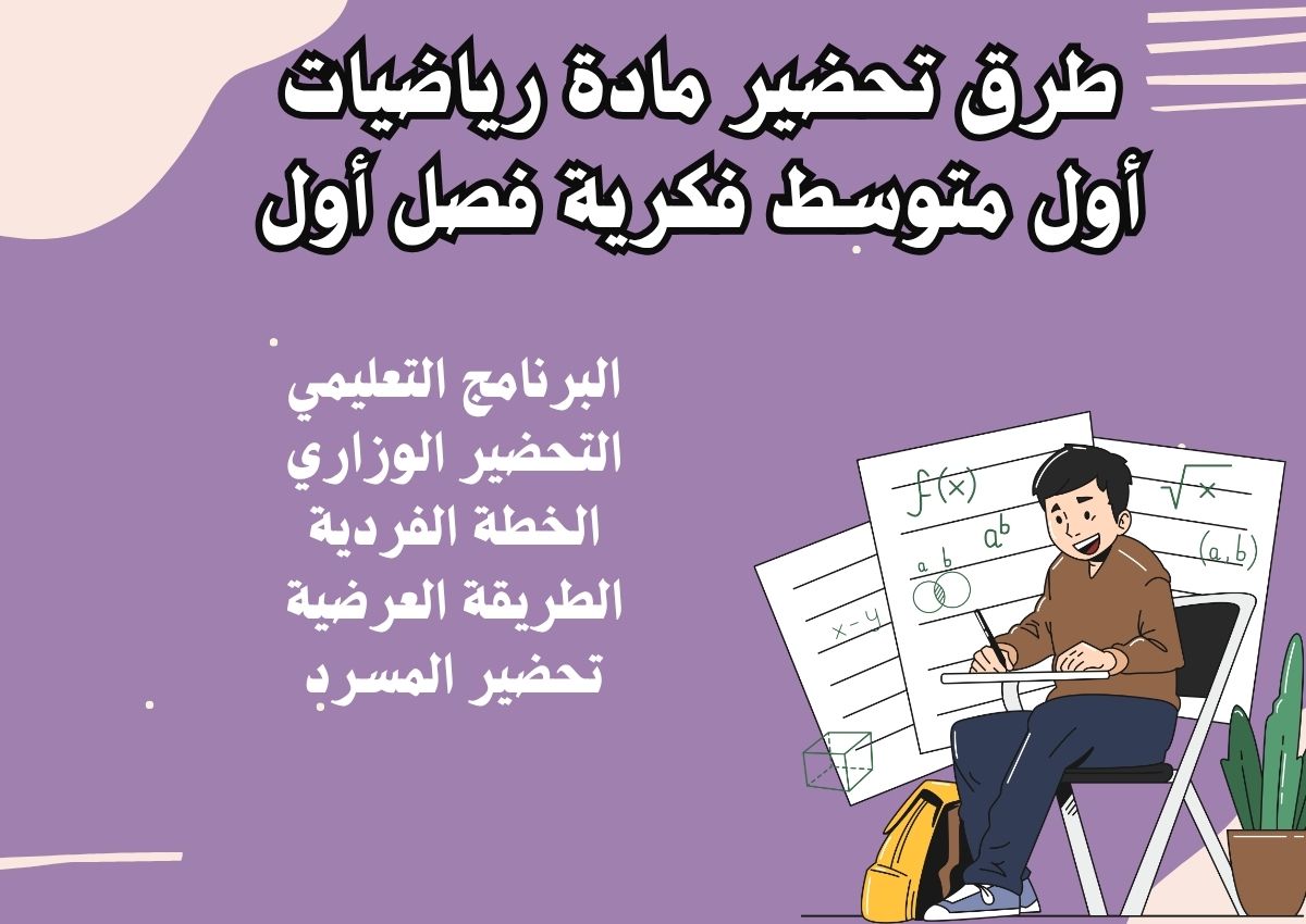 بوربوينت رياضيات أول متوسط فكرية فصل أول بوربوينت رياضيات أول متوسط فكرية فصل أول