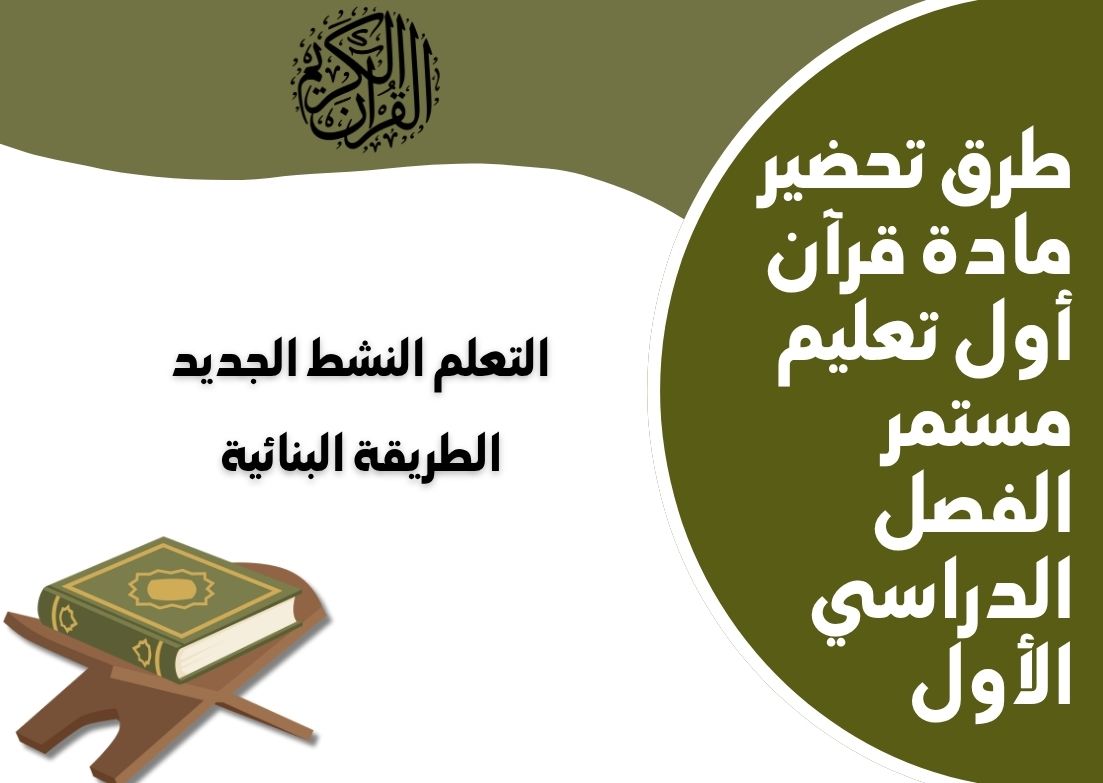 ورق عمل قرآن اول تعليم مستمر الفصل الدراسي الأول ورق عمل قرآن اول تعليم مستمر الفصل الدراسي الأول