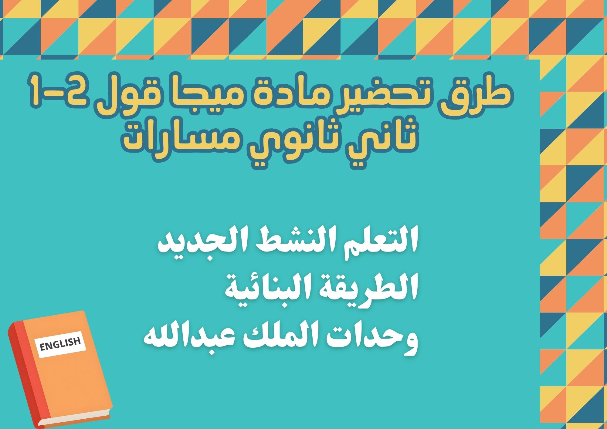 ورق عمل ميجا قول 2-1 ثاني ثانوي مسارات ورق عمل ميجا قول 2-1 ثاني ثانوي مسارات