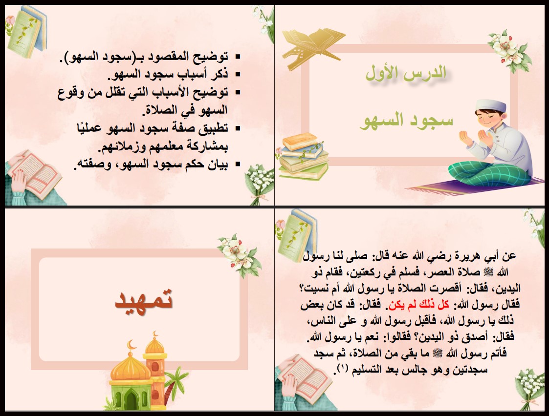 تحضير علوم دينية صف ثاني تعليم مستمر فصل دراسي أول تحضير علوم دينية صف ثاني تعليم مستمر فصل دراسي أول