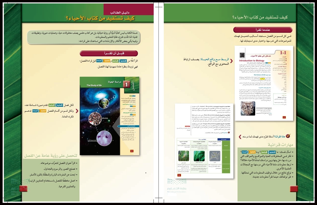 مهارات أحياء 1 أول ثانوي مسارات مهارات أحياء 1 أول ثانوي مسارات