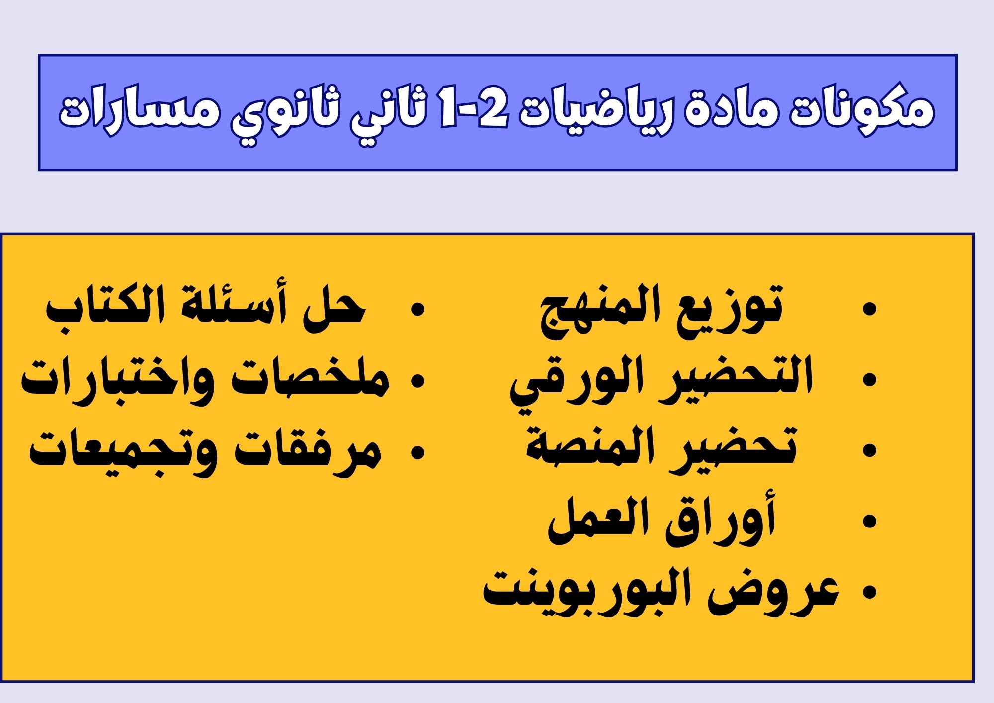 حل اسئلة رياضيات 2-1 ثاني ثانوي مسارات حل اسئلة رياضيات 2-1 ثاني ثانوي مسارات