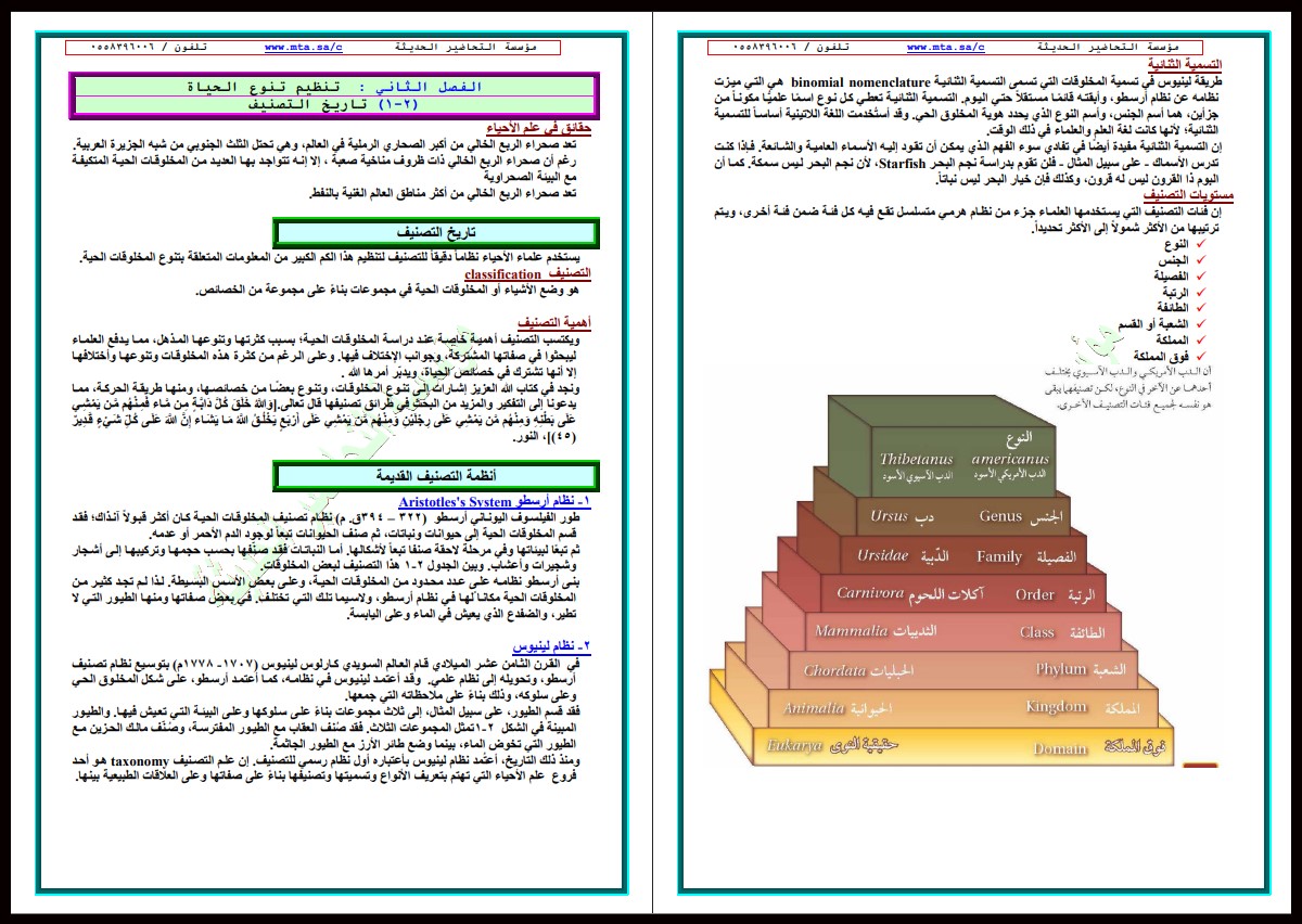 مهارات أحياء 1 أول ثانوي مسارات مهارات أحياء 1 أول ثانوي مسارات