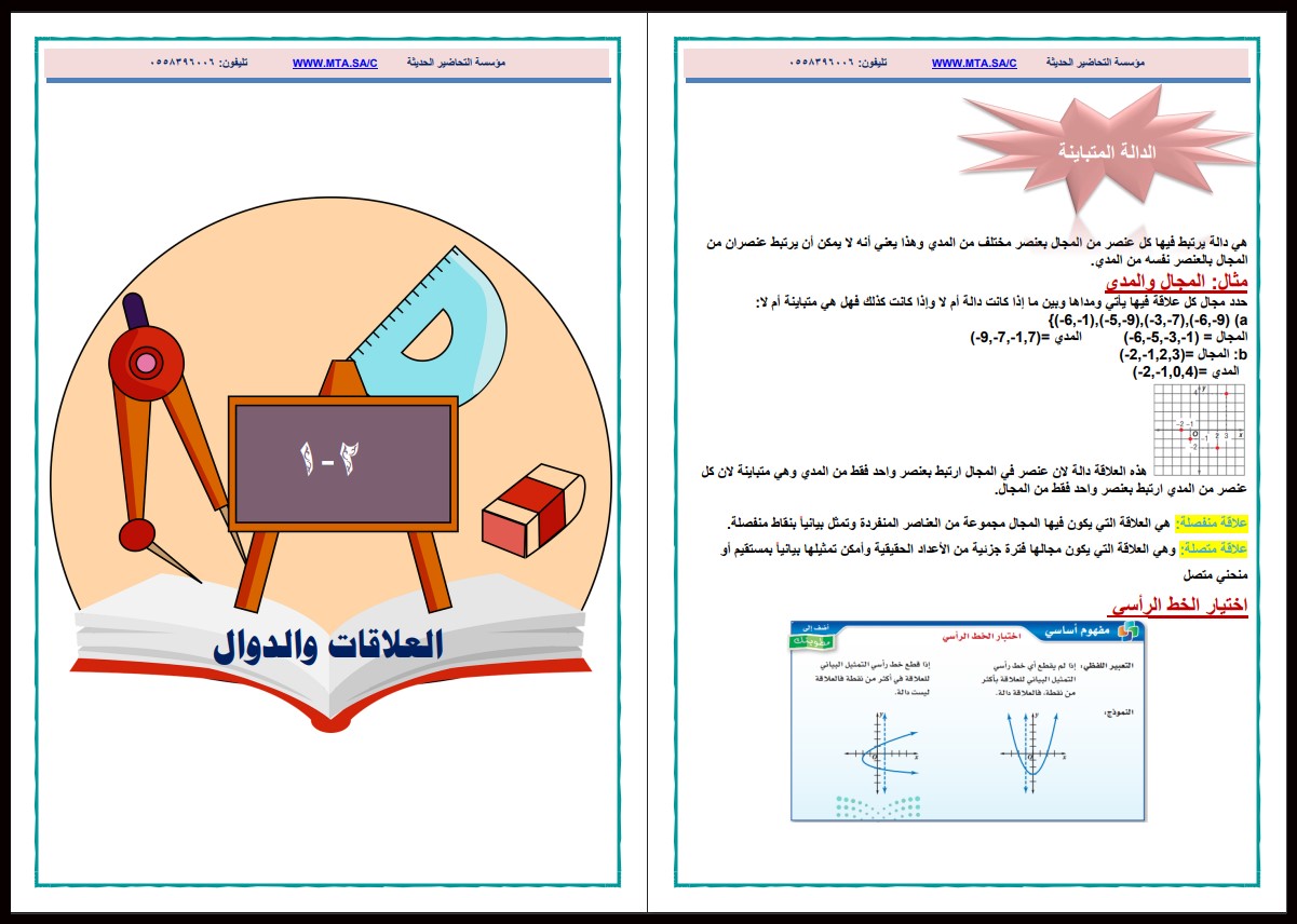حل اسئلة رياضيات 2-1 ثاني ثانوي مسارات حل اسئلة رياضيات 2-1 ثاني ثانوي مسارات