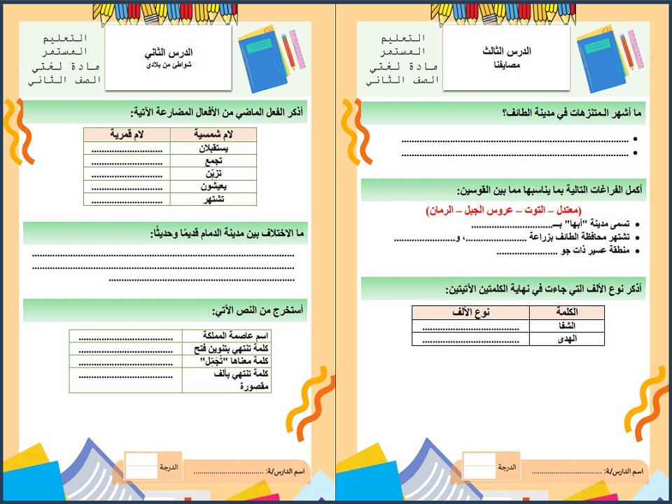 مهارات لغتي كبيرات الصف الثاني الفصل الأول مهارات لغتي كبيرات الصف الثاني الفصل الأول