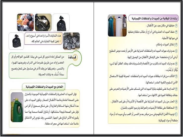 مهارات مادة المهارات الحياتية صف ثالث تعليم مستمر فصل دراسي أول مهارات مادة المهارات الحياتية صف ثالث تعليم مستمر فصل دراسي أول