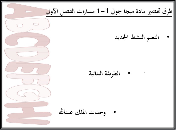 مهارات ميجا قول 1-1 أول ثانوي مسارات مهارات ميجا قول 1-1 أول ثانوي مسارات