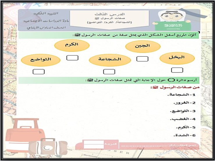 ورق عمل اجتماعيات سادس ابتدائي التربية الفكرية الفصل الدراسي الأول ورق عمل اجتماعيات سادس ابتدائي التربية الفكرية الفصل الدراسي الأول