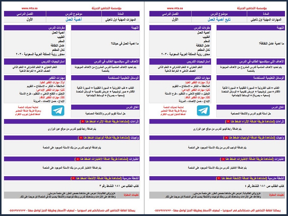ورق عمل التربية المهنية أول ثانوي فكرية فصل أول ورق عمل التربية المهنية أول ثانوي فكرية فصل أول