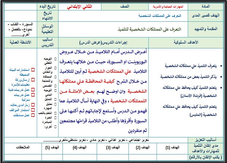 ورق عمل المهارات الحياتية والأسرية تربية فكرية صف ثاني ابتدائي فصل دراسي اول ورق عمل المهارات الحياتية والأسرية تربية فكرية صف ثاني ابتدائي فصل دراسي اول