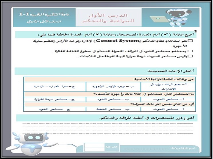 ورق عمل تقنية رقمية 1-1 اول ثانوي مسارات ورق عمل تقنية رقمية 1-1 اول ثانوي مسارات