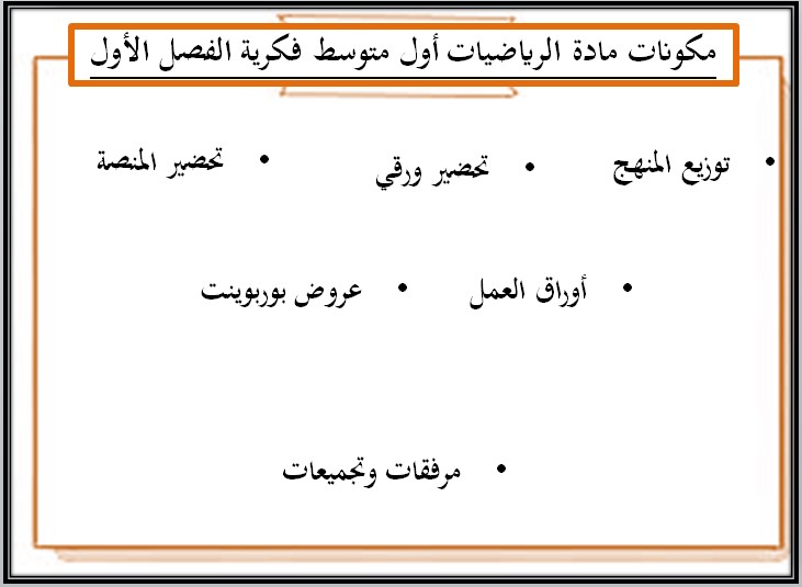 ورق عمل رياضيات أول متوسط فكرية فصل أول ورق عمل رياضيات أول متوسط فكرية فصل أول