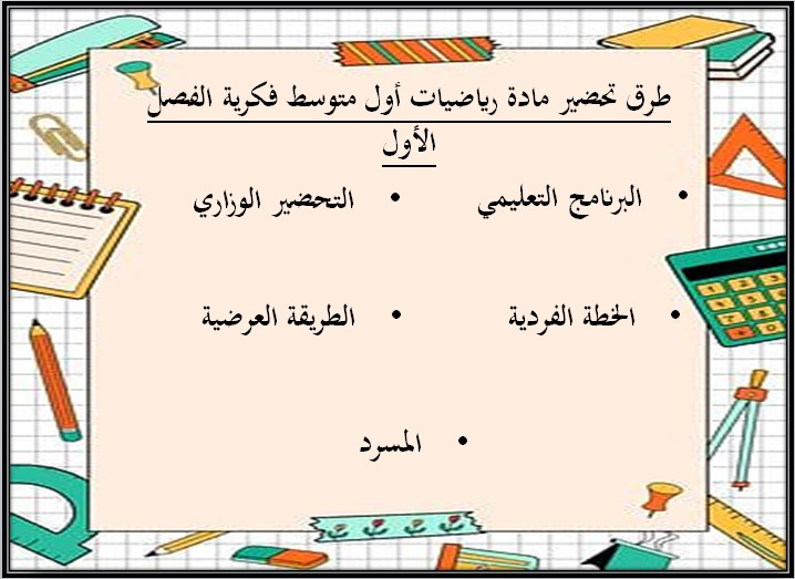 ورق عمل رياضيات أول متوسط فكرية فصل أول ورق عمل رياضيات أول متوسط فكرية فصل أول