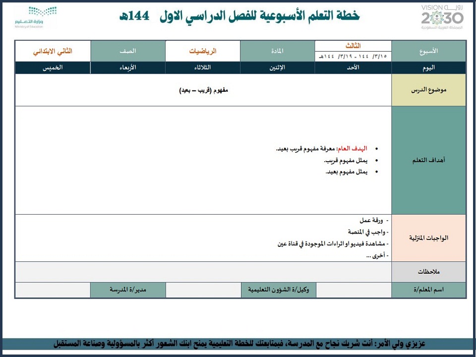 ورق عمل رياضيات ثاني ابتدائي فكرية فصل أول ورق عمل رياضيات ثاني ابتدائي فكرية فصل أول
