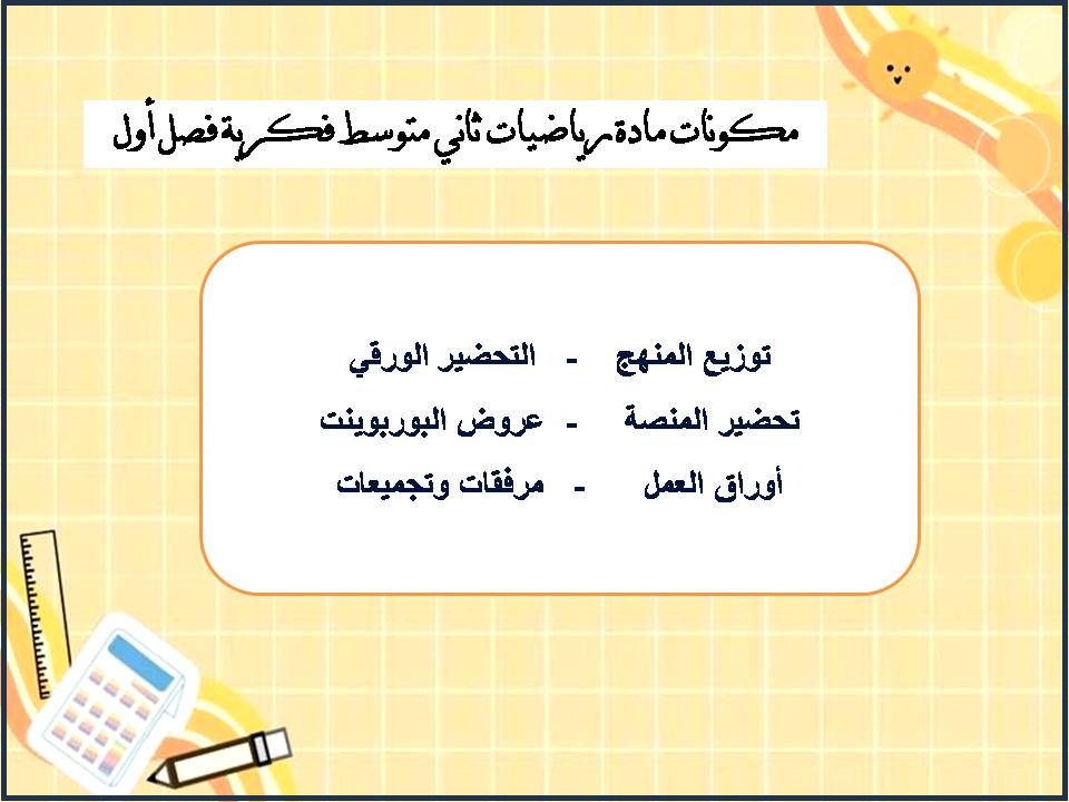 ورق عمل رياضيات ثاني متوسط فكرية فصل أول ورق عمل رياضيات ثاني متوسط فكرية فصل أول