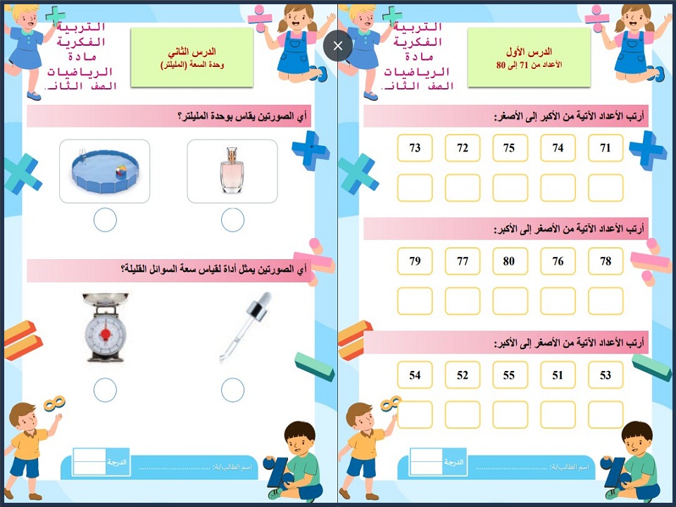 ورق عمل رياضيات ثاني متوسط فكرية فصل أول ورق عمل رياضيات ثاني متوسط فكرية فصل أول