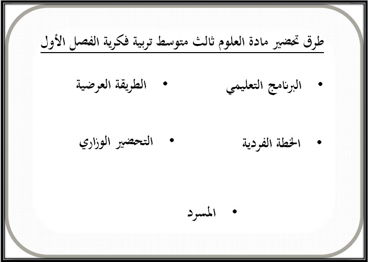 ورق عمل علوم فكرية صف ثالث متوسط فصل دراسي اول ورق عمل علوم فكرية صف ثالث متوسط فصل دراسي اول
