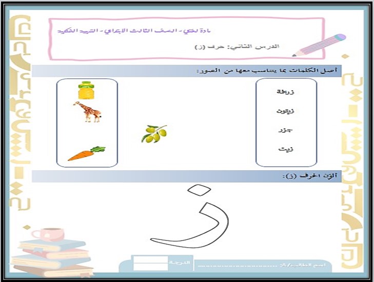 ورق عمل لغتي فكرية ثالث ابتدائي الفصل الأول ورق عمل لغتي فكرية ثالث ابتدائي الفصل الأول