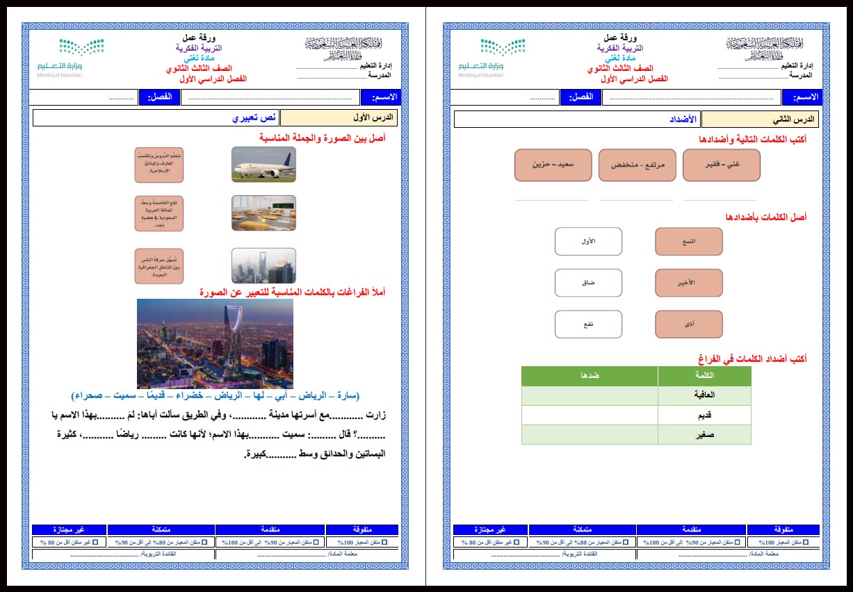 ورق عمل مادة لغتي فكرية ثالث ثانوي الفصل الأول ورق عمل مادة لغتي فكرية ثالث ثانوي الفصل الأول