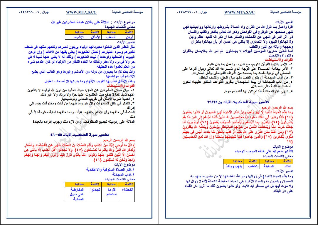 تحضير منصة مدرستي دراسات إسلامية الصف الأول متوسط الفصل الثاني تحضير منصة مدرستي دراسات إسلامية الصف الأول متوسط الفصل الثاني