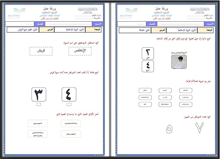 تحضير تربية اسلامية ثالث ابتدائي تربية فكرية منصة مدرستي الفصل الثاني تحضير تربية اسلامية ثالث ابتدائي تربية فكرية منصة مدرستي الفصل الثاني