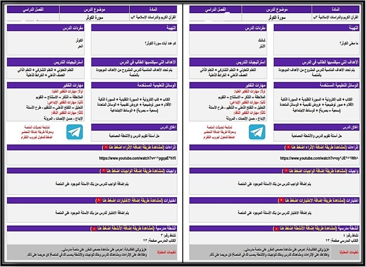 تحضير تربية اسلامية ثالث ابتدائي تربية فكرية منصة مدرستي الفصل الثاني تحضير تربية اسلامية ثالث ابتدائي تربية فكرية منصة مدرستي الفصل الثاني