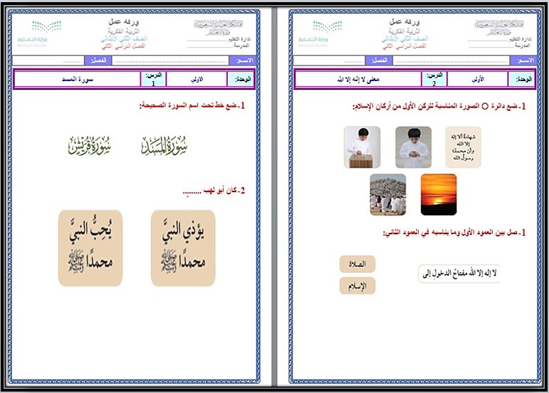 تحضير دراسات اسلامية ثاني ابتدائي فكرية منصة مدرستي الفصل الثاني تحضير دراسات اسلامية ثاني ابتدائي فكرية منصة مدرستي الفصل الثاني