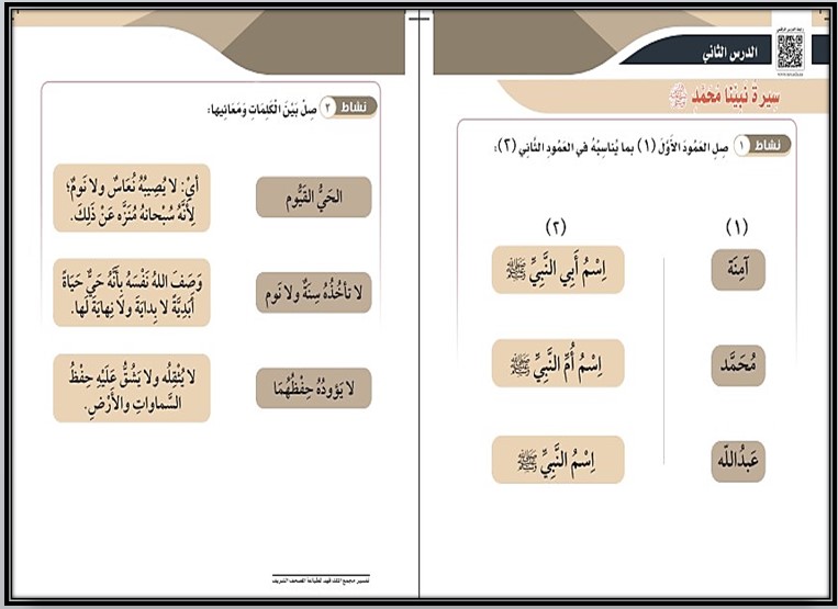 تحضير دراسات اسلامية ثاني ابتدائي فكرية منصة مدرستي الفصل الثاني تحضير دراسات اسلامية ثاني ابتدائي فكرية منصة مدرستي الفصل الثاني