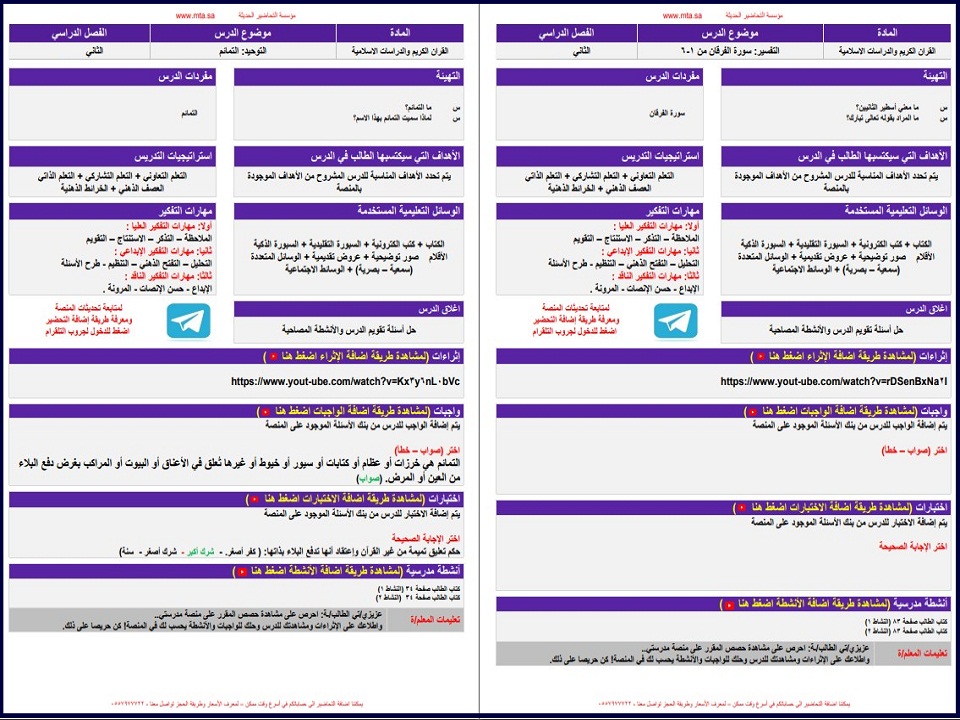 تحضير منصة مدرستي الدراسات الإسلامية ثاني متوسط منصة مدرستي الفصل الثاني تحضير منصة مدرستي الدراسات الإسلامية ثاني متوسط منصة مدرستي الفصل الثاني
