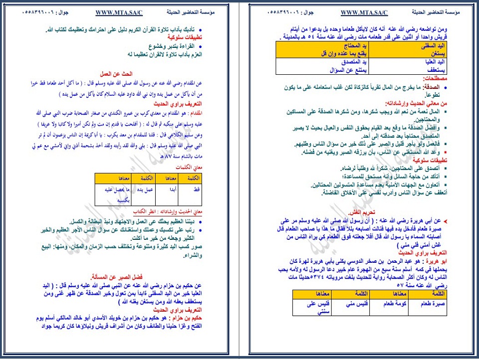 تحضير منصة مدرستي الدراسات الإسلامية ثاني متوسط منصة مدرستي الفصل الثاني تحضير منصة مدرستي الدراسات الإسلامية ثاني متوسط منصة مدرستي الفصل الثاني