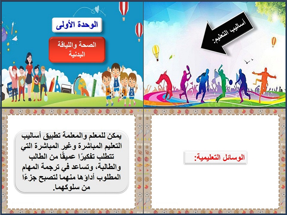 تحضير منصة مدرستي تربية بدنية ثاني متوسط الفصل الثاني تحضير منصة مدرستي تربية بدنية ثاني متوسط الفصل الثاني