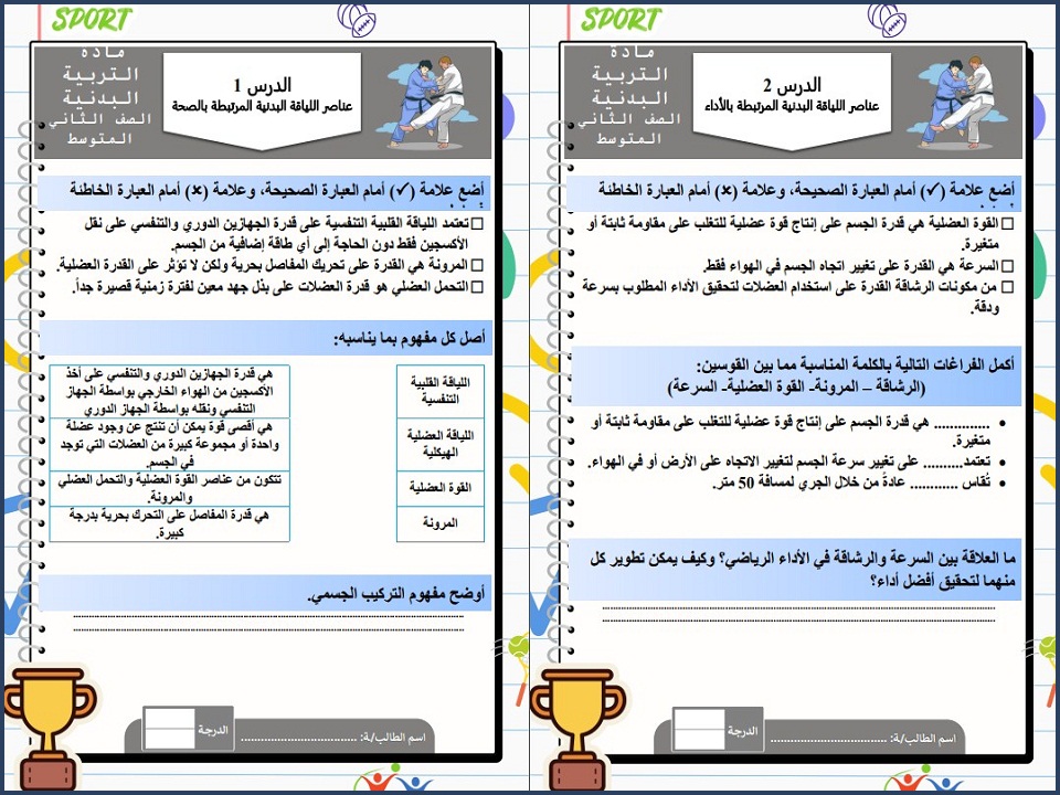 تحضير منصة مدرستي تربية بدنية ثاني متوسط الفصل الثاني تحضير منصة مدرستي تربية بدنية ثاني متوسط الفصل الثاني
