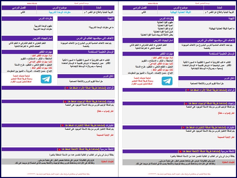 تحضير منصة مدرستي تربية بدنية ثاني متوسط الفصل الثاني تحضير منصة مدرستي تربية بدنية ثاني متوسط الفصل الثاني
