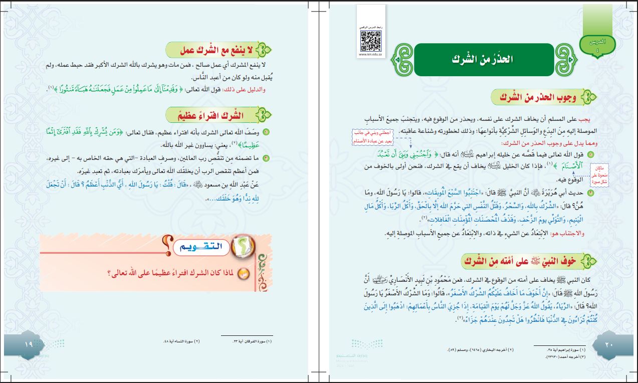 تحضير منصة مدرستي دراسات إسلامية الصف الأول متوسط الفصل الثاني تحضير منصة مدرستي دراسات إسلامية الصف الأول متوسط الفصل الثاني