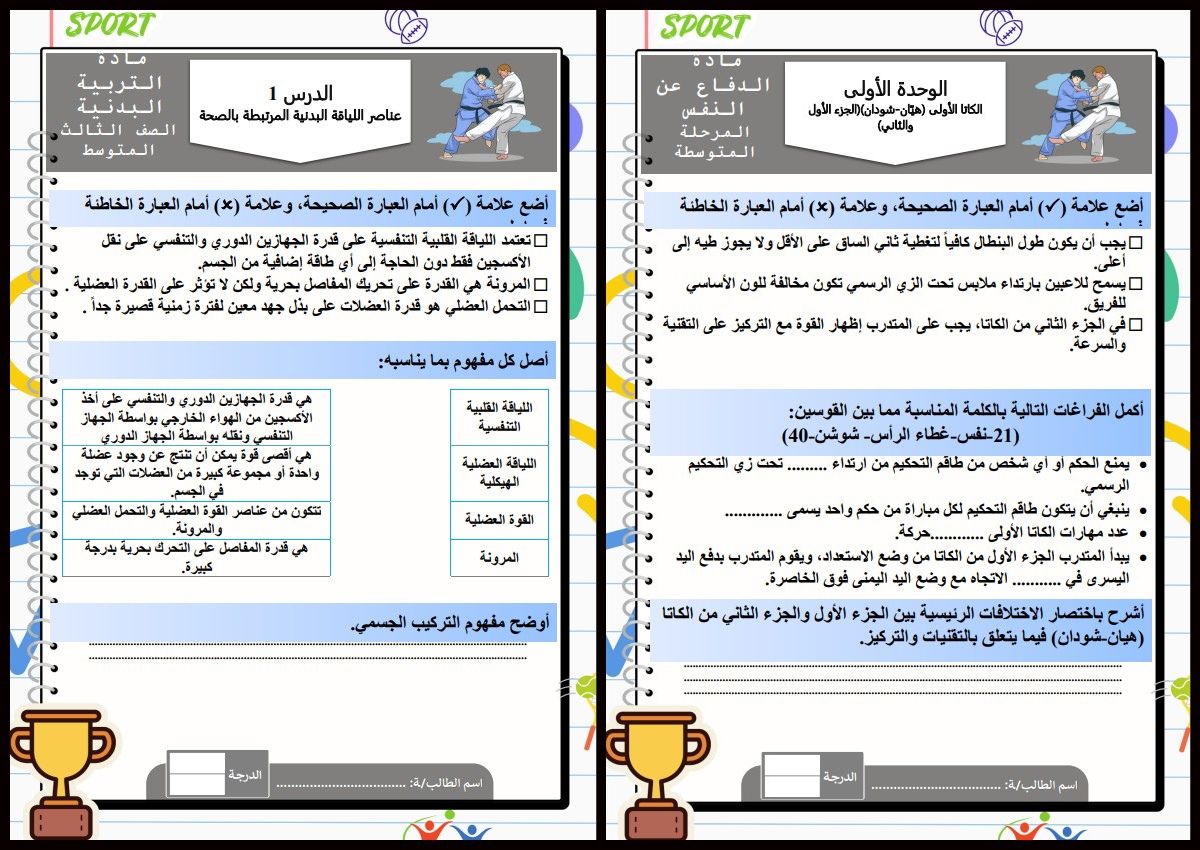 تحضير منصة مدرستي تربية بدنية ثالث متوسط الفصل الأول تحضير منصة مدرستي تربية بدنية ثالث متوسط الفصل الأول