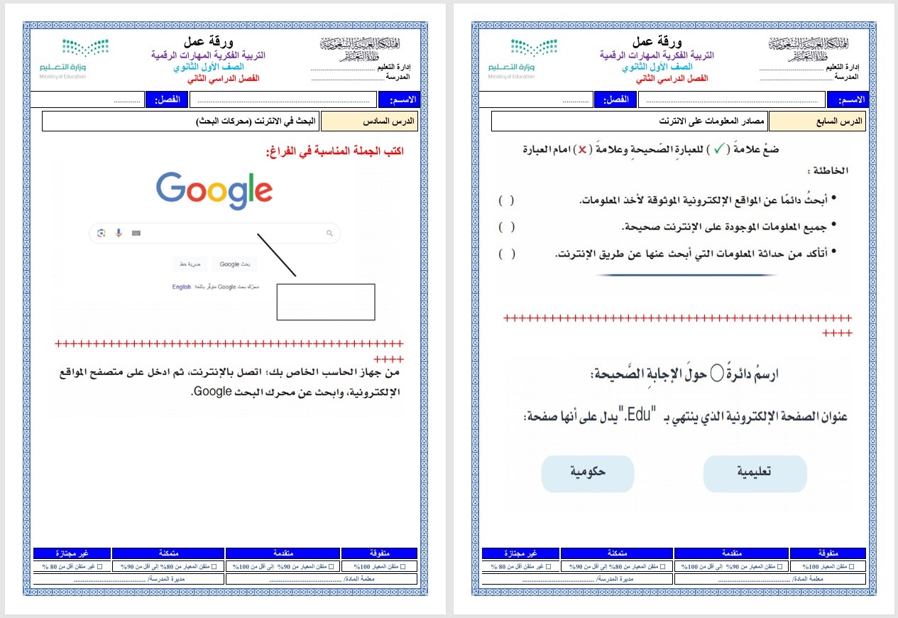 تحضير منصة مدرستي مهارات رقمية أول ثانوي تربية فكرية الفصل الثاني تحضير منصة مدرستي مهارات رقمية أول ثانوي تربية فكرية الفصل الثاني