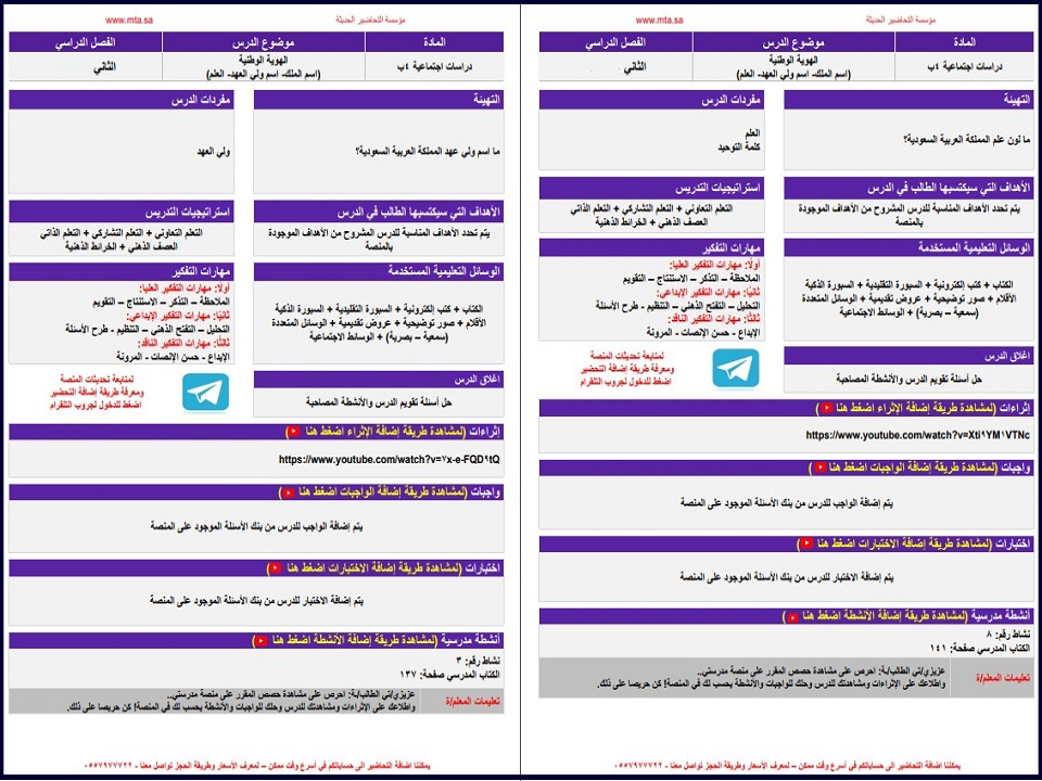 تحضير اجتماعيات منصة مدرستي رابع ابتدائي تربية فكرية الفصل الثاني تحضير اجتماعيات منصة مدرستي رابع ابتدائي تربية فكرية الفصل الثاني