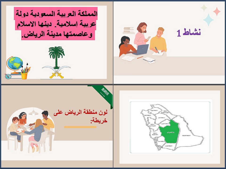تحضير اجتماعيات منصة مدرستي رابع ابتدائي تربية فكرية الفصل الثاني تحضير اجتماعيات منصة مدرستي رابع ابتدائي تربية فكرية الفصل الثاني