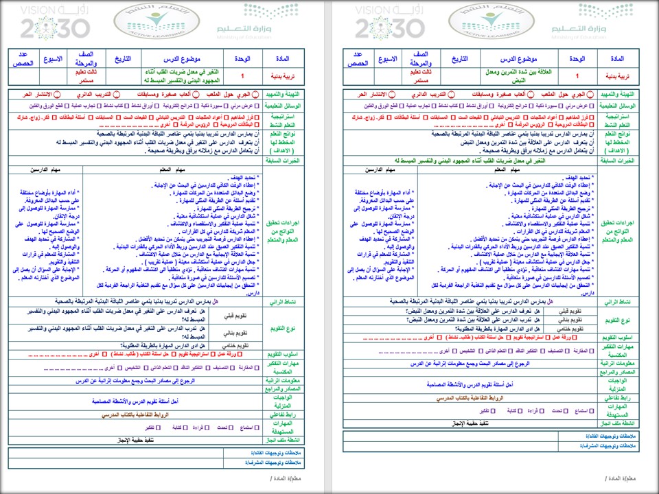 تحضير التربية البدنية التعليم المستمر الصـف الثالث الفصل الثاني تحضير التربية البدنية التعليم المستمر الصـف الثالث الفصل الثاني